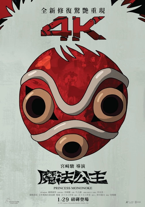 魔法公主 4K修復版